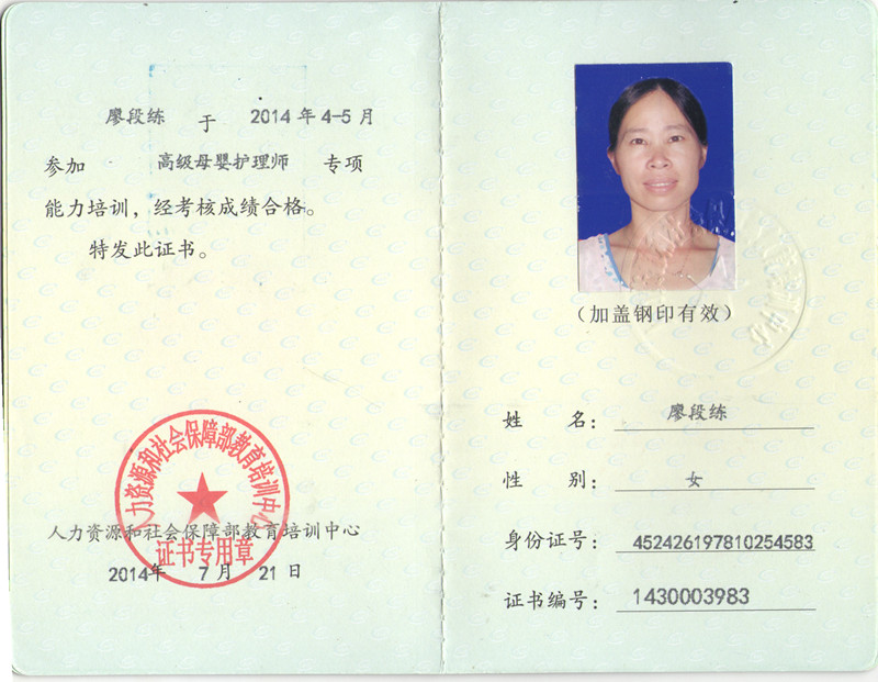 廖段煉專業(yè) 800.jpg 廖段煉專業(yè) 800.jpg